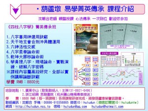 20160112-03-八字菁英傳承廣告640